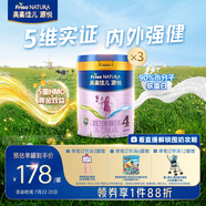 美素佳兒源悅兒童配方奶粉（調制乳粉）4段罐裝800g*3 致力于眼腦發(fā)育