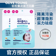 歐利芙洋olive young隱形痘痘貼日夜雙效輕薄服帖隔離污染 162貼【2袋】