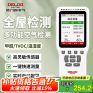 德力西電氣（DELIXI ELECTRIC）甲醛檢測儀室內(nèi)空氣質(zhì)量檢測儀家用測甲醛儀器甲醛測試儀 升級款