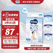 尤妮佳（MOONY）紙尿褲暢透系列全新升級無添加中號尿不濕 M56片 6-11kg 男女通用