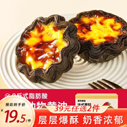 展藝葡式蛋撻皮蛋撻液套餐組合家用 兒童蛋撻0反式脂肪酸 半成品烘焙 【法式花邊】黑酥蛋撻皮12個(gè)