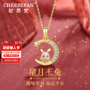 紀(jì)思梵（CHEESEFAN）輕奢珠寶十二生肖項(xiàng)鏈女和田玉平安吊墜首飾生日七夕禮物女送老婆 星月玉-兔【空運(yùn)/刻字/賀卡】