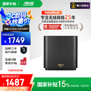 華碩（ASUS）【國家補貼15%】靈耀AX7800M分布式Mesh路由器/WiFi6無線三頻路由器千兆/全屋覆蓋/Ai路由器