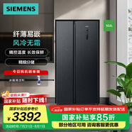 西門子（SIEMENS）502升對開門雙開門變頻家用大容量電冰箱  超薄機身 風冷無霜 精細分儲 曜鋼黑 支持國家補貼 KA95V2138C