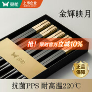 雙槍（Suncha）抗菌合金筷子家用 無漆無蠟 高檔酒店筷子餐具套裝pps5雙金輝映月