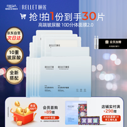 頤蓮（RELLET）玻尿酸水光肌面膜3盒裝保濕舒緩（溫和修護 維穩(wěn)肌膚）七夕禮物