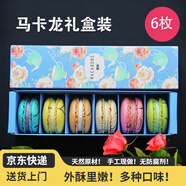 港角馬卡龍甜點(diǎn)零食法國式休閑糕點(diǎn)點(diǎn)心小蛋糕下午茶禮盒裝情人節禮盒