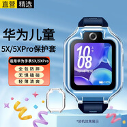 十閃 華為兒童手表5X/5XPro保護(hù)套兒童電話手表保護(hù)殼保護(hù)膜輕薄防摔防撞保護(hù)膜全包外殼 透明款