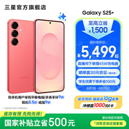 三星（SAMSUNG）Galaxy S25+ 超擬人AI助理 增強(qiáng)的視覺影像 驍龍8至尊版移動(dòng)平臺 AI手機(jī) 【專屬色】暖珊紅 12GB+256GB 官方標(biāo)配