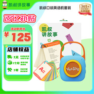 凱叔講故事Weesing英文兒歌互動學(xué)習(xí)啟蒙益智兒童玩具男孩女孩生日禮物