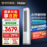 海爾（Haier）凈省電 2匹省電柜機(jī)客廳立式空調(diào) KFR-50LW/E1-1 家電國家補(bǔ)貼20% 以舊換新