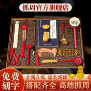 抓周道具全套龍寶寶用品男女孩1一周歲生日布置周歲禮宴抓鬮儀式套裝 金裝抓周20件套（五萬好評認證 ）