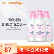 碧柔（Biore）卸妝清潔套裝臉部卸妝保濕溫和清潔敏感肌清爽不刺激 卸妝乳150ml*3