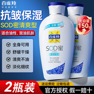 百雀羚乳液 SOD蜜保濕乳 維他保濕補水秋冬擦臉潤膚霜全身男女護膚品 蘆薈保濕150g*2瓶