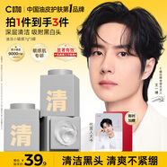 C咖清潔白泥膜3罐 深層控油補(bǔ)水面膜去黑頭角質(zhì)閉口涂抹式小罐膜