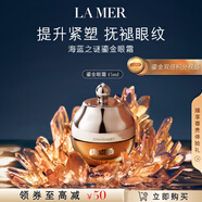 海藍之謎（LA MER）鎏金煥顏精華眼霜15ml緊致護膚品套裝化妝品禮盒生日禮物送女友