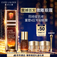 雅詩蘭黛微雕眼霜15ml抗皺淡紋緊致護膚品套裝化妝品禮盒生日禮物送女友
