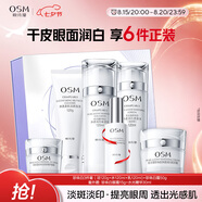 歐詩漫（OSM）珍珠白潔面爽膚水乳液面霜眼霜套裝化妝品禮盒 七夕情人節(jié)禮物女