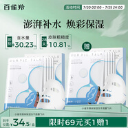百雀羚小雀幸凍干面膜補水曬后修護(hù)舒緩保濕凍干面膜10片品質(zhì)國貨送女友