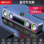 索愛（soaiy） SH16臺式電腦音箱 家用迷你小音響有線藍(lán)牙電競外接筆記本 炫酷低音炮客廳 SA-A18藍(lán)牙版【有藍(lán)牙/有燈光】