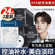 梵貞男士專(zhuān)用面膜夏季美白保濕提亮膚色 痘印曬斑干燥粗糙缺水肌膚用 【控油保濕+美白淡印】 24片