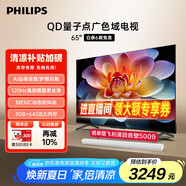 飛利浦（PHILIPS）65英寸 4K超高清智慧護(hù)眼屏 QLED量子點(diǎn)120Hz 3+64G智慧AI 液晶平板電視機(jī) 65PQF8599/T3 