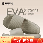 網(wǎng)易嚴(yán)選 EVA多巴胺軟彈居家拖鞋夏季情侶居家浴室家用男女不臭腳涼拖 25升級款奶咖色*男 40-41 尺碼偏小，建議拍大一碼