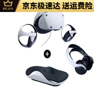 第8感VREIGHTH SENSE VR現(xiàn)貨SONY/索尼PS5 VR2頭盔虛擬現(xiàn)實3D游戲 PS5VR2+手柄座充+PS5耳機(中古)