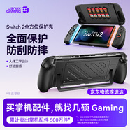 JSAUX幾碩switch2保護(hù)殼全包套適用任天堂switch2收納包盒ns2保護(hù)殼包抗壓防摔全包裹主機(jī)保護(hù)套配件