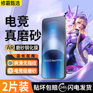 修霸（Xiuba）【電競磨砂鋼化膜】適用iQOOvivo系列磨砂鋼化膜超薄全屏防窺防摔抗指紋抗手汗電競級手感保護貼膜 vivoiQOONeo9S Pro 【電競高清磨砂鋼化膜】-2片