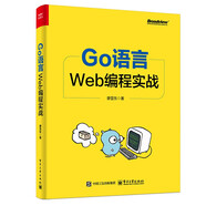 Go語(yǔ)言Web編程實(shí)戰