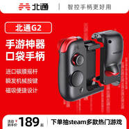 北通G2游戲手柄藍牙手柄即連即玩 機械按鍵安卓蘋(píng)果IOS手游 支持游戲DNF原神 黑紅色