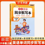 斗半匠六年級(jí)上冊(cè)英語單詞同步默寫本人教版同步默寫英語字帖每日一練六年級(jí)英語上冊(cè)單詞速記小學(xué)英語單詞記背神器