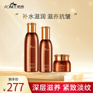 梵西（FONCE）駐顏三件套（水+乳+精華霜）