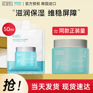艾珂薇（ACWELL）N4面霜韓國進口 高保濕補水維穩(wěn)清爽舒緩護膚敏感肌保濕霜 【補充裝】3代N4面霜50ml