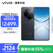 vivo Y300 Pro+ 12GB+512GB 簡黑 國家補(bǔ)貼 7300mAh藍(lán)海電池 第三代驍龍7s 金剛磐石架構(gòu) AI手機(jī)