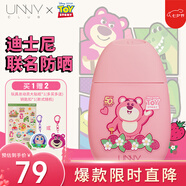 悠宜（unny club）光護搖搖樂(lè )防曬霜50ml草莓熊（青少年學(xué)生隔離紫外線(xiàn)敏感肌可用）