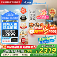 海爾（Haier）【國家補貼20%】309升風(fēng)冷無霜一級能效變頻節(jié)能家用小型三擋變溫兩門電冰箱彩晶面板BCD-309WMCO
