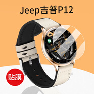 雄境適用于吉普P12手表貼膜JeepF03鋼化膜fx3/P13/P12/P15/S09/s2 納米防爆軟膜x4片 [吉普F03]