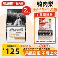 福派斯鴨肉梨狗糧成犬狗糧通用型緩解淚痕中小型全價泰迪博美柯基肉犬糧 2kg