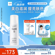 珂潤（Curel）美白化妝水III 140ml滋潤型 護(hù)膚保濕水 敏感肌男女適用 成毅代言