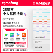 23魔方個(gè)人基因檢測4 標準版 唾液DNA篩查疾病風(fēng)險用藥指南 祖源運動(dòng)健身睡眠飲食營(yíng)養護膚 健康+祖源+特質(zhì)-拭子采集 單件裝（兒童老人選用）