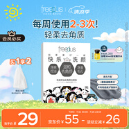 芙麗芳絲（Freeplus）洗面奶男女士氨基酸潔面凈爽控油去角質(zhì)潔顏粉9粒