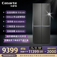 卡薩帝（Casarte）攬光冰箱星空版521升全自動制冰594mm超薄零嵌入式雙系統(tǒng)十字四開門國家補貼BCD-521WGCTDMGCTU1
