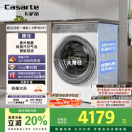 卡薩帝（Casarte）WT2攬光洗烘一體機 滾筒洗衣機全自動(dòng) 家用10公斤 紫外除菌C1 HD10WT2ELU1 家電國家補貼20%
