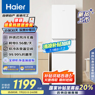 海爾（Haier）217升風(fēng)冷無(wú)霜三開(kāi)門(mén)多門(mén)家用小冰箱小型宿舍租房一級能效節能BCD-217WGHC3E9S9(白)
