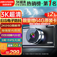 HIKVISION海康威視行車記錄儀C6A 3K超清黑光夜視60幀高速防抖不拖影AI聲控