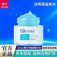 雅芳（AVON）保濕凝露50g清爽補水保濕嫩膚男女士面部溫和護膚果凍狀啫喱面霜 【1瓶裝】保濕凝露50g x1瓶 50g