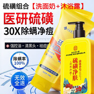 DL胖東來(lái)硫磺洗面奶潔面控油祛痘除螨蟲(chóng)去黑頭粉刺收縮毛孔男士專(zhuān)用 硫磺組合【洗面奶+沐浴露】
