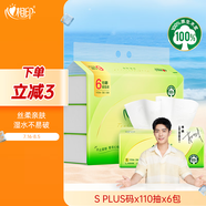 心相印抽紙【肖戰同款】茶語(yǔ)絲享 3層660抽 真S碼 柔厚親膚 紙巾提裝